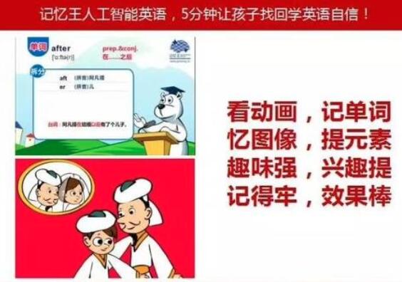 记忆王人工智能英语系统加盟 记忆王人工智能英语系统加盟