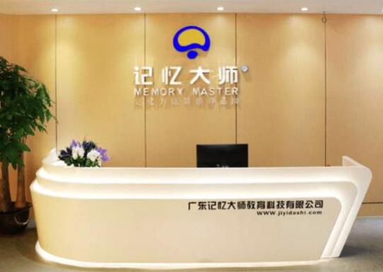 世界记忆大师加盟 世界记忆大师加盟