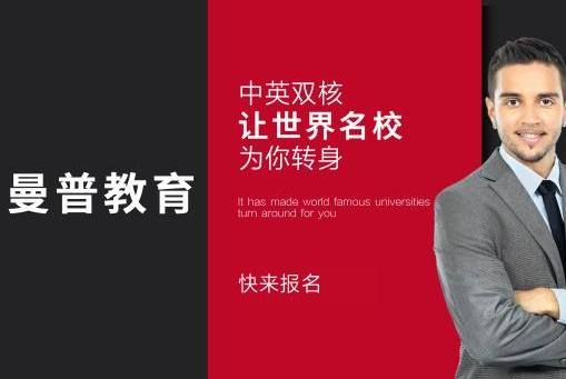 曼普教育加盟