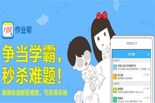 作业帮加盟