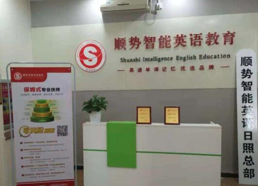 顺势智能英语加盟 顺势智能英语加盟