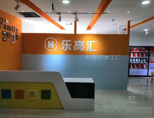 乐高汇科技积木工厂加盟 乐高汇科技积木工厂加盟