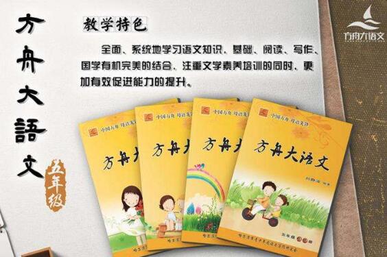方舟大语文加盟 方舟大语文加盟