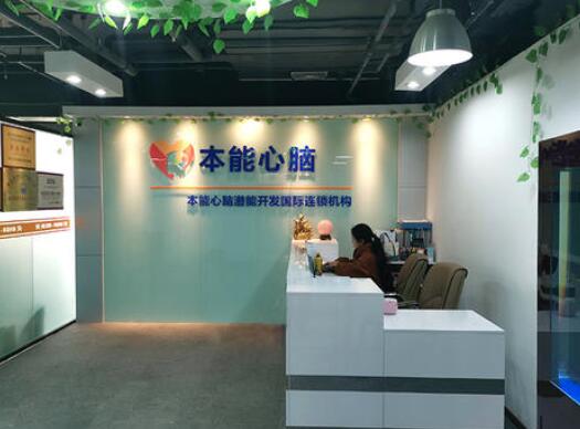 本能心脑加盟 本能心脑加盟