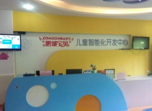鹏城宝贝早教加盟 鹏城宝贝早教加盟