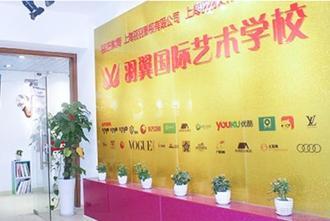 羽翼国际艺术学校加盟 羽翼国际艺术学校加盟