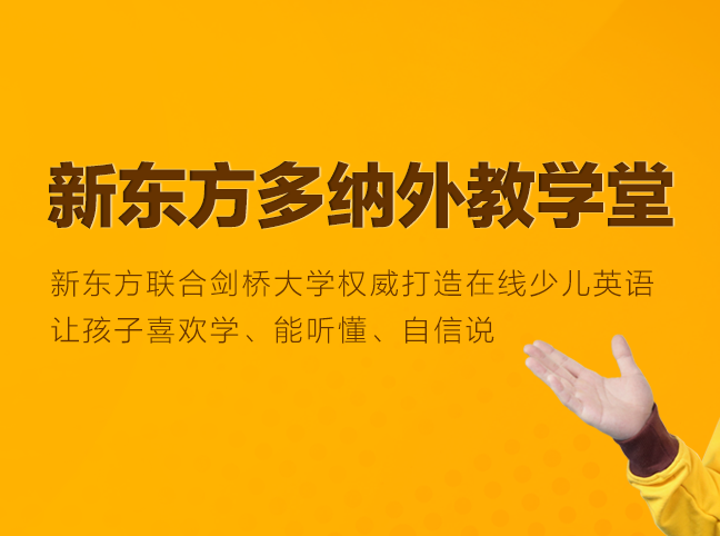 新东方多纳外教加盟 新东方多纳外教加盟