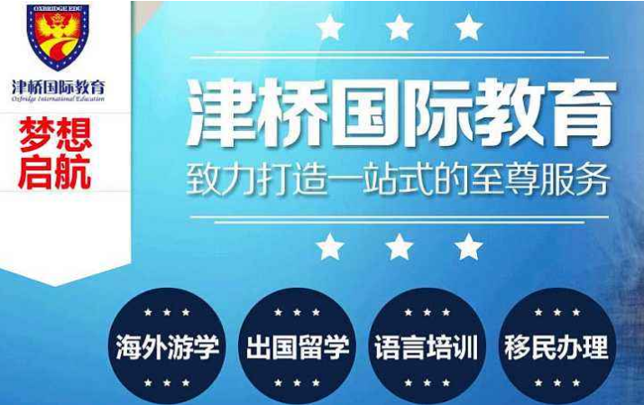 津桥国际学院加盟