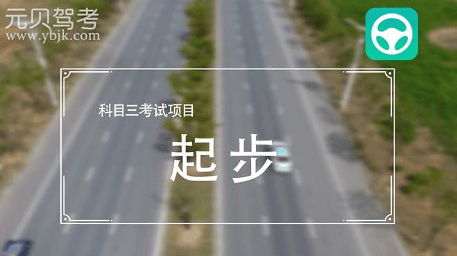 元贝驾考加盟 元贝驾考加盟