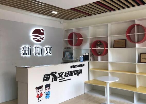 新斯文教育加盟 新斯文教育加盟