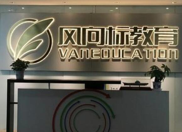 风向标教育加盟 风向标教育加盟