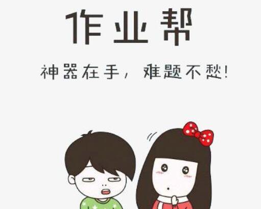 作业帮加盟 作业帮加盟