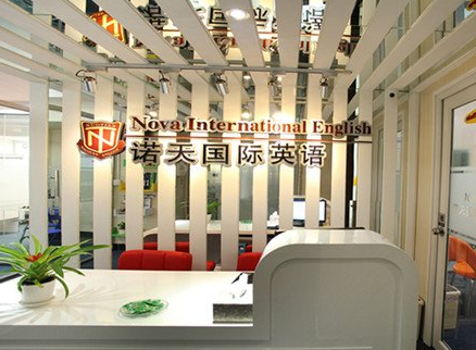 诺天国际英语加盟