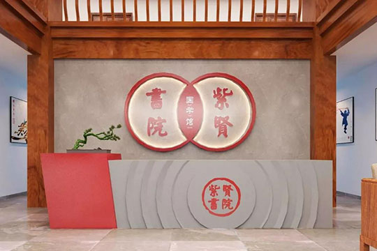 紫贤书院加盟 紫贤书院加盟