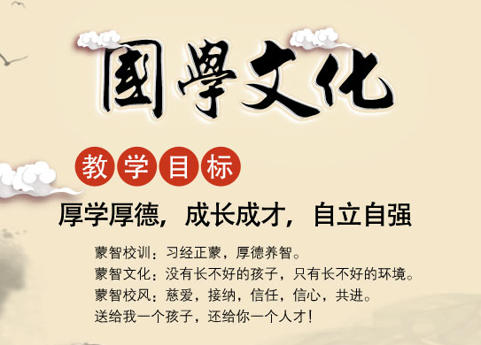 蒙智教育加盟