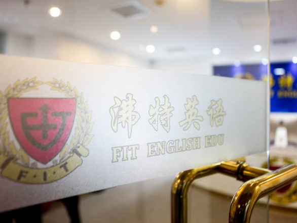 沸特英语加盟
