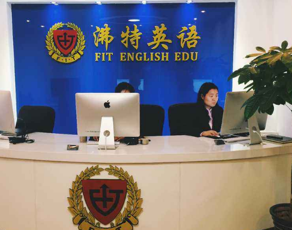沸特英语加盟