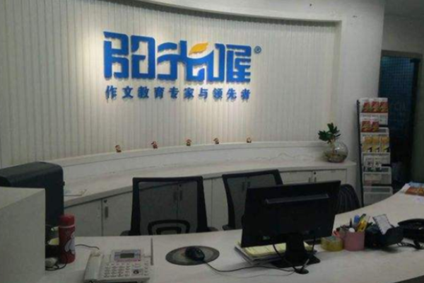 阳光喔作文培训中心加盟 阳光喔作文培训中心加盟