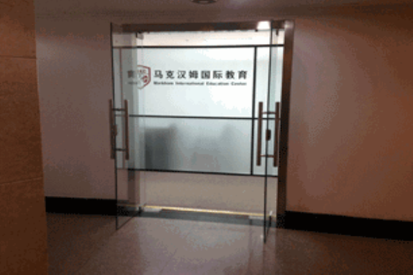 马克汉姆国际教育加盟 马克汉姆国际教育加盟