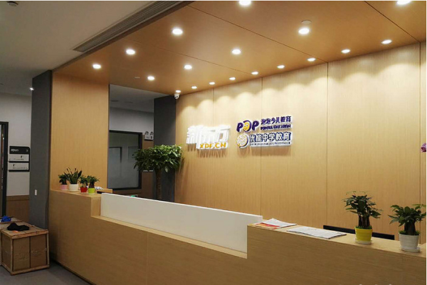 新东方优能中学 新东方优能中学