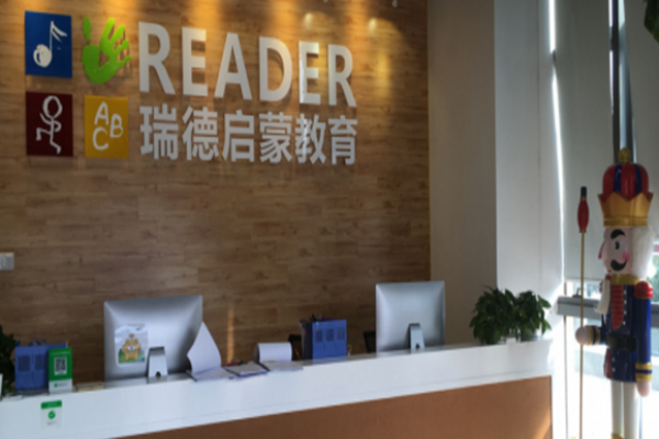 瑞徳启朦教育加盟 瑞徳启朦教育加盟