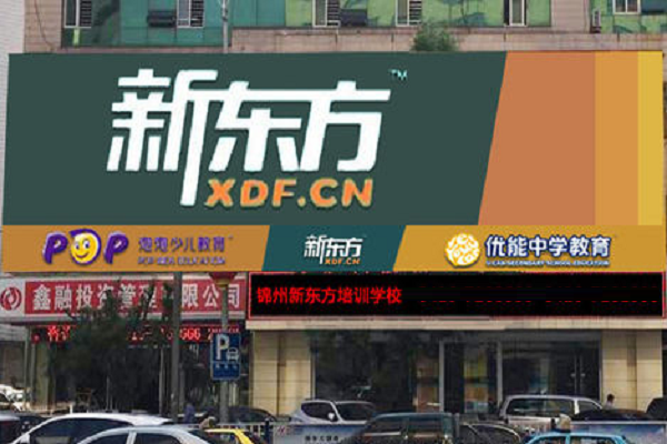 新东方培训学校 新东方培训学校
