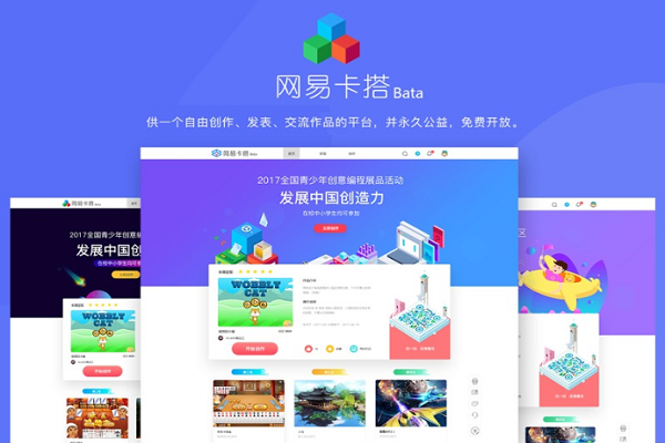 网易卡搭编程 网易卡搭编程