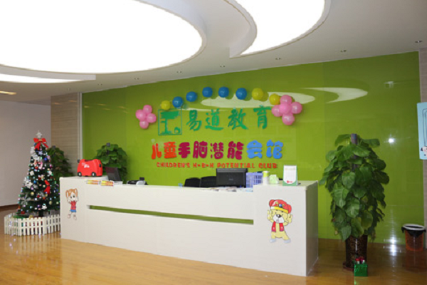 易道教育