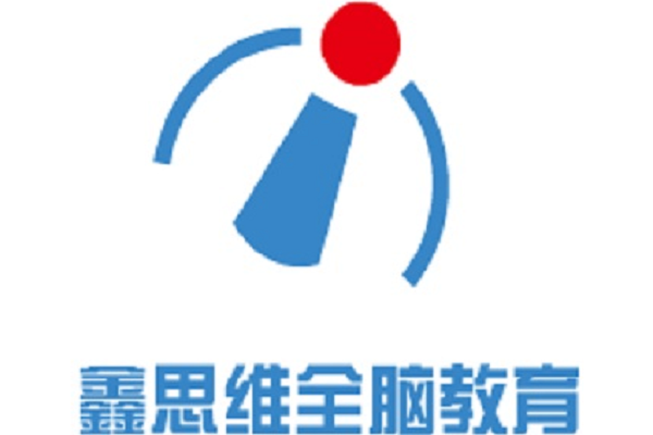 鑫思维全脑教育