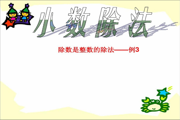 小数点数学 小数点数学