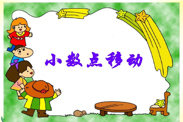 小数点数学 小数点数学