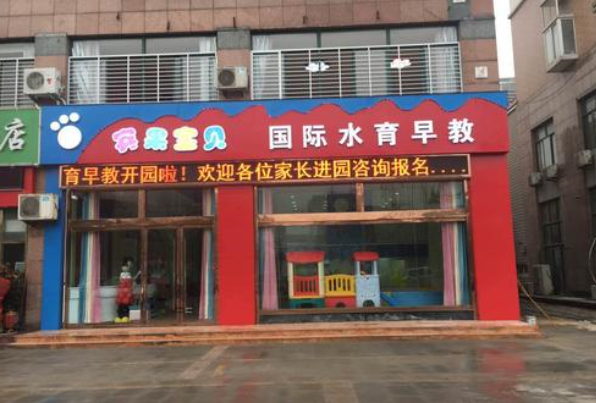 宾果宝贝早教中心加盟 宾果宝贝早教中心加盟
