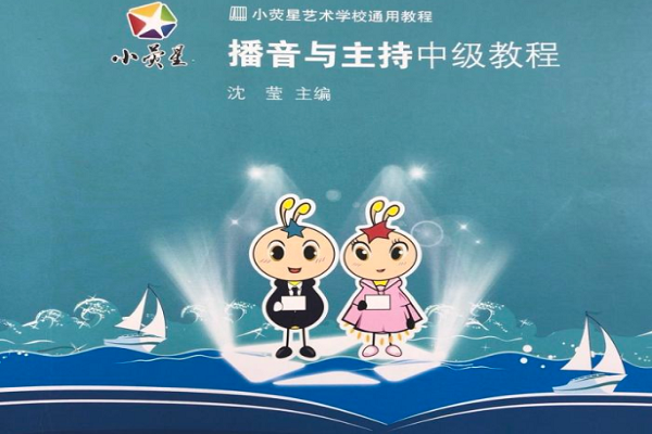 小荧星艺校 小荧星艺校