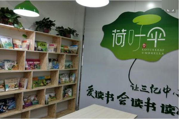 荷叶伞教育