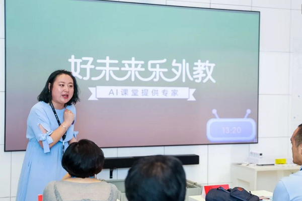 好未来乐外教