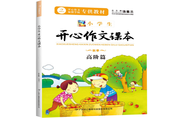 开心作文 开心作文