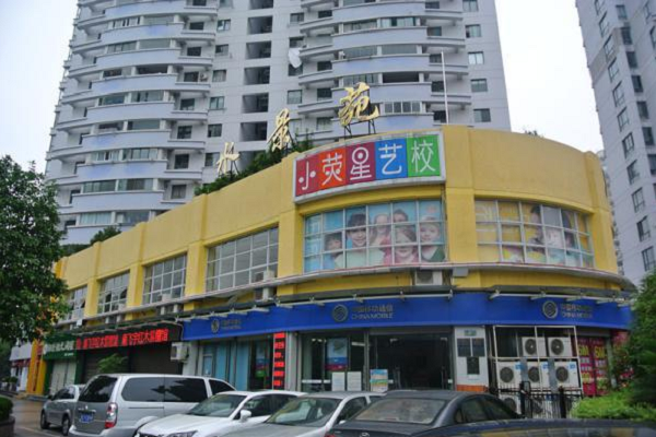小荧星艺校 小荧星艺校