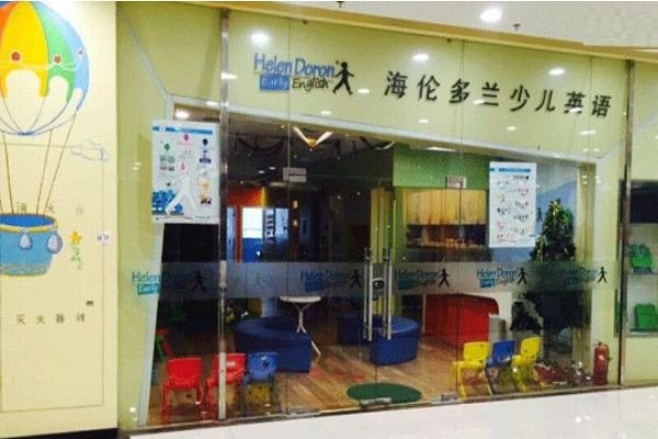 海伦多兰英语 海伦多兰英语