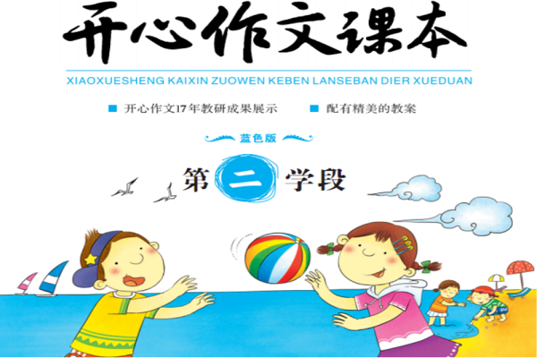 开心作文 开心作文