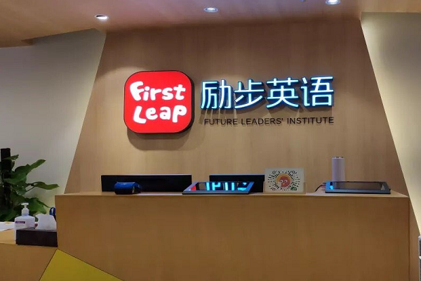 励步英语