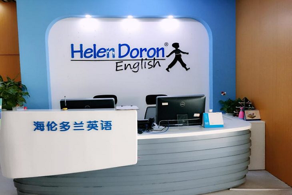 海伦多兰英语