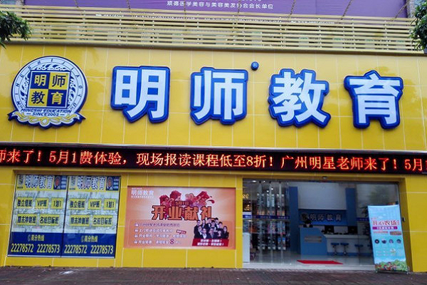 明师教育