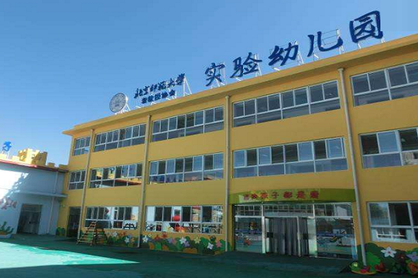 北师大幼儿园 北师大幼儿园