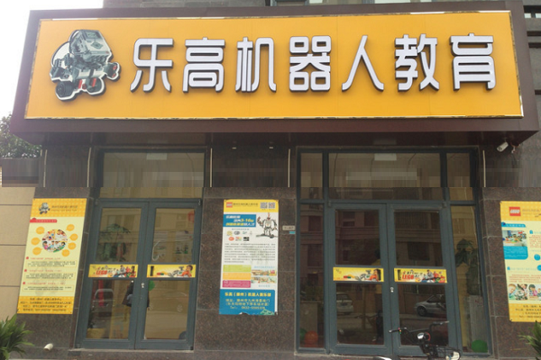 乐高 乐高