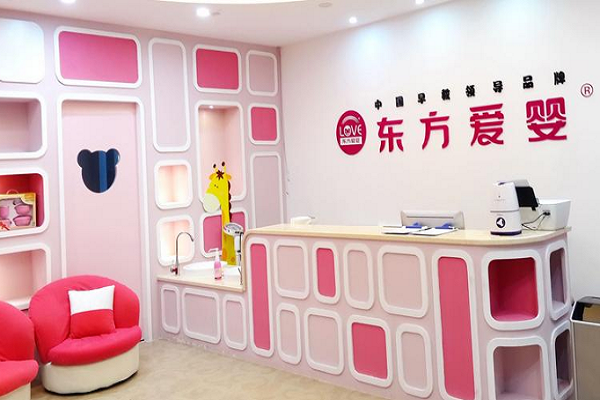 东方爱婴早教中心