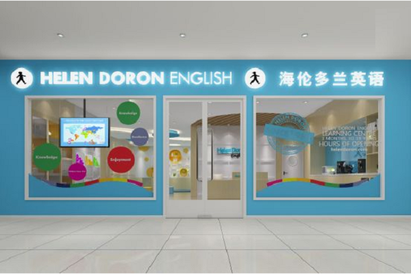 海伦多兰