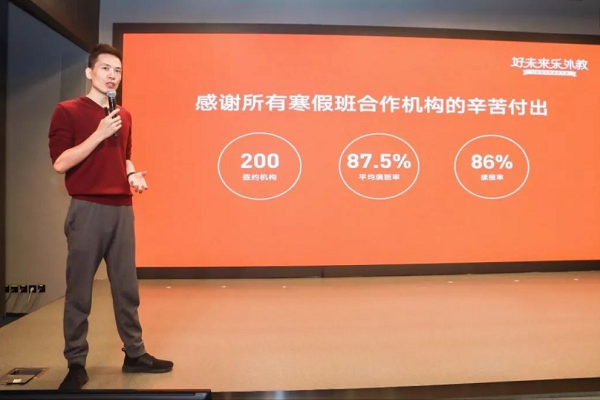 好未来乐外教