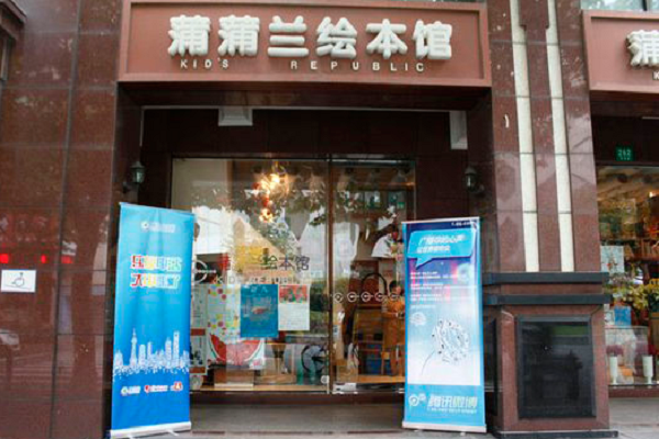 蒲蒲兰绘本馆