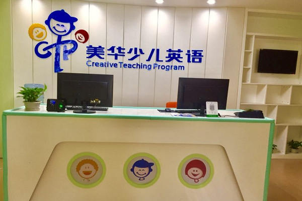 ctp美华少儿英语 ctp美华少儿英语