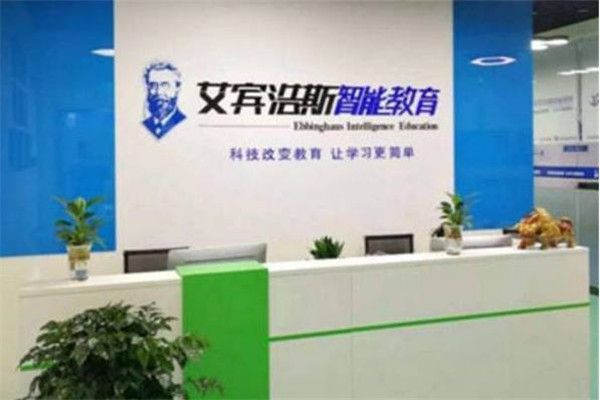 艾宾浩斯智能教育加盟 艾宾浩斯智能教育加盟